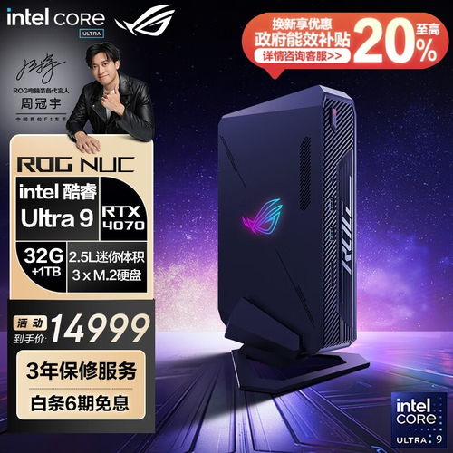 ROG NUC 2024 酷睿Ultra9 迷你电脑震撼上市，PLUS会员专享价14924元
